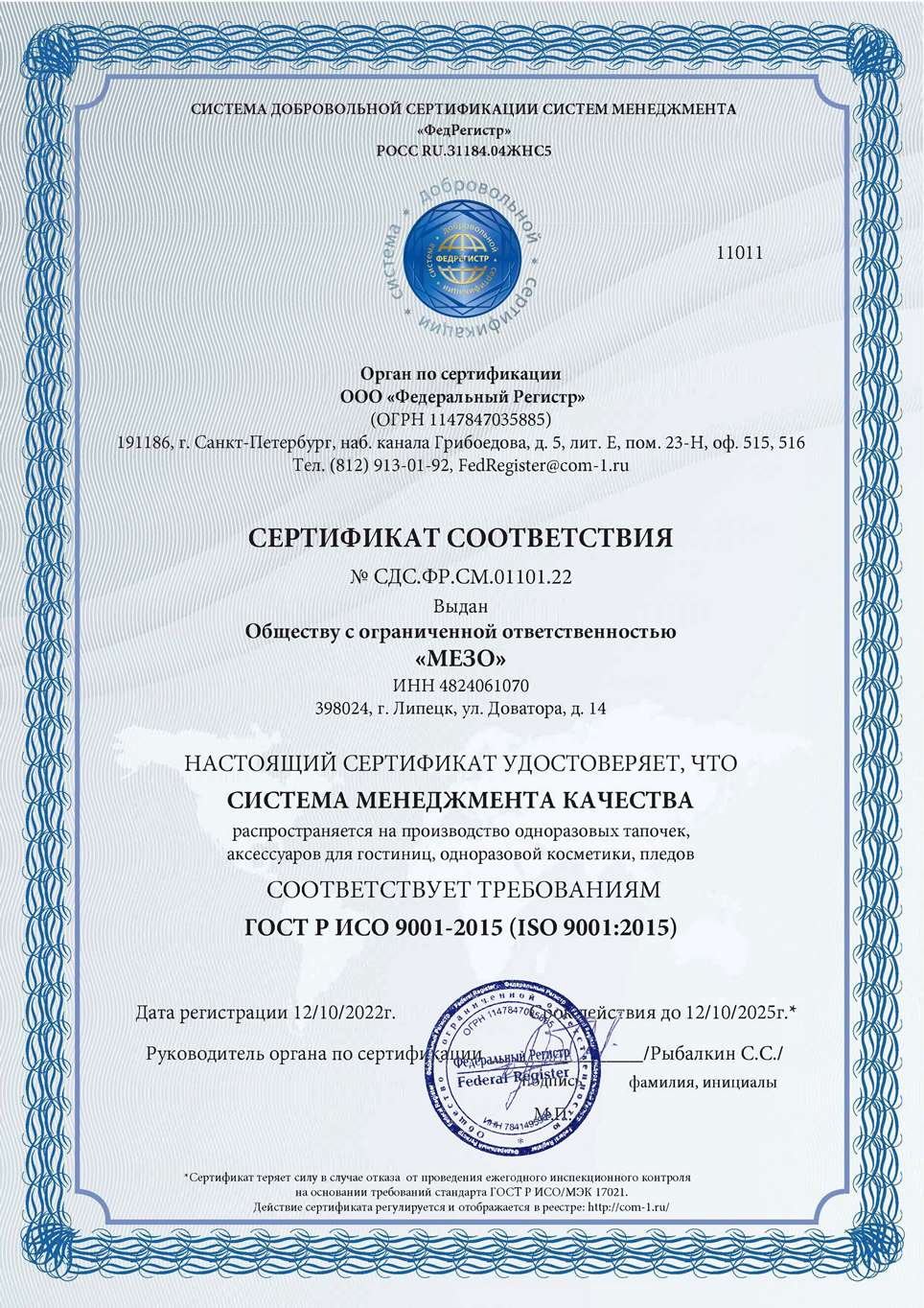 сертификат исо 9001 мезо